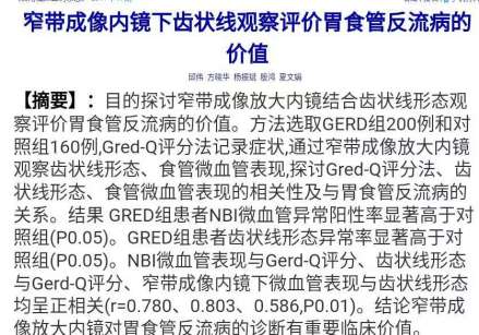 齿状线观察评价胃食管反流病