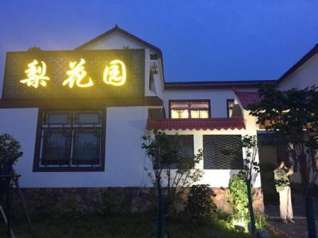 梨园湾风景