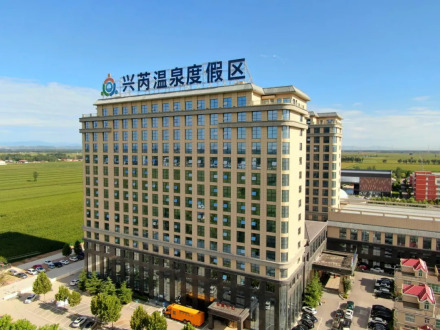 兴芮温泉度假区