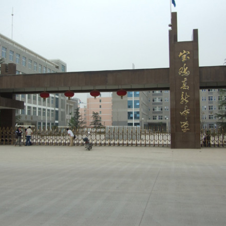 宝鸡高新中学大门口