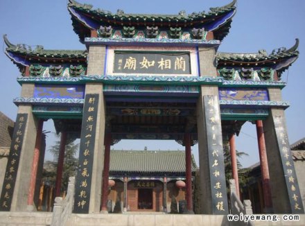 磁县蔺相如庙