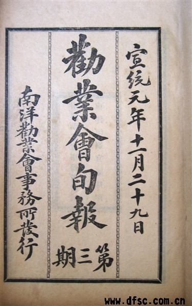 《劝业会旬报》