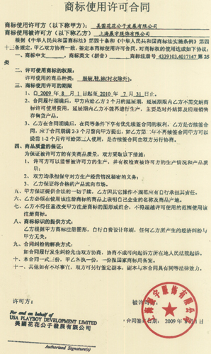 许可合同