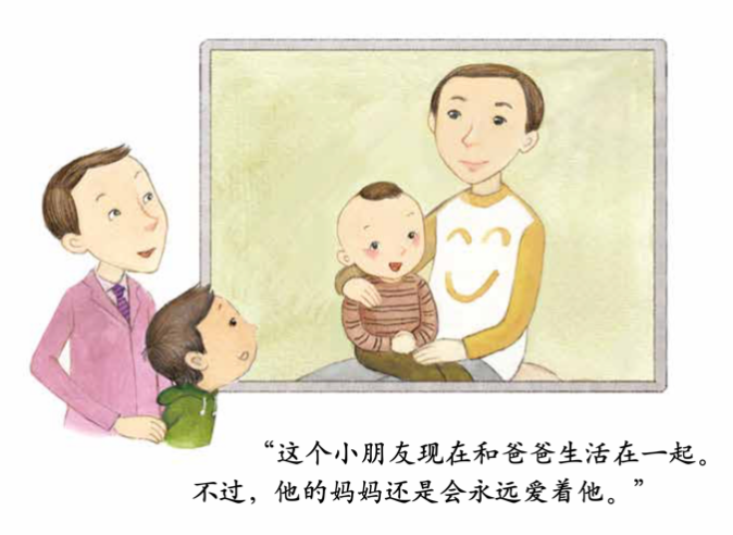 《珍爱生命——幼儿性健康教育绘本》插图 