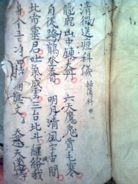 清微派