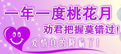 桃花月