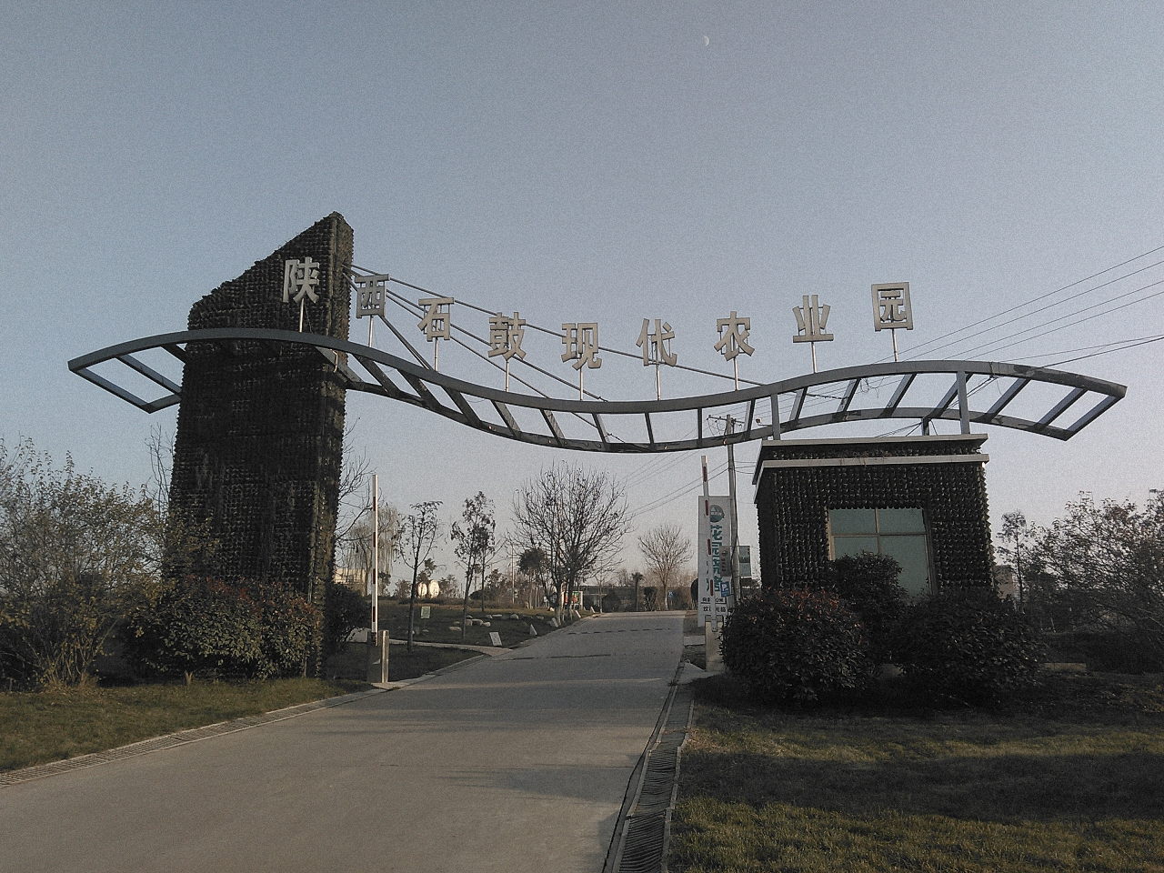 陕西省石鼓现代农业示范园区
