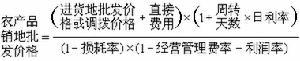 批发价格