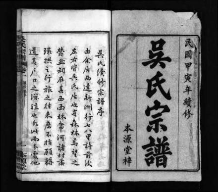 吴氏族谱