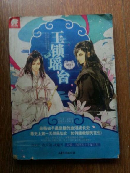 《玉锁瑶台》