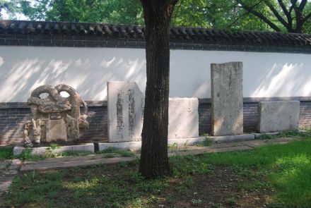 三贤祠内古碑