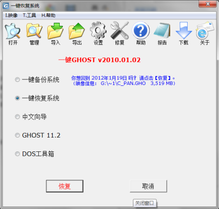 一键恢复系统