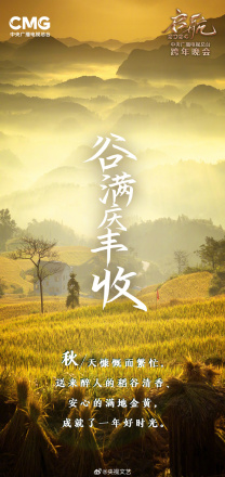 谷满庆丰收