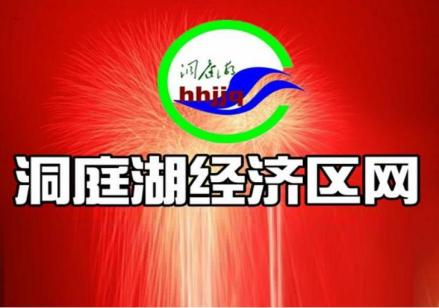 洞庭湖经济区网