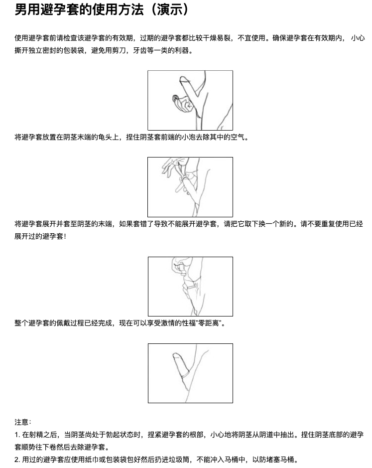 男用安全套的使用方法 