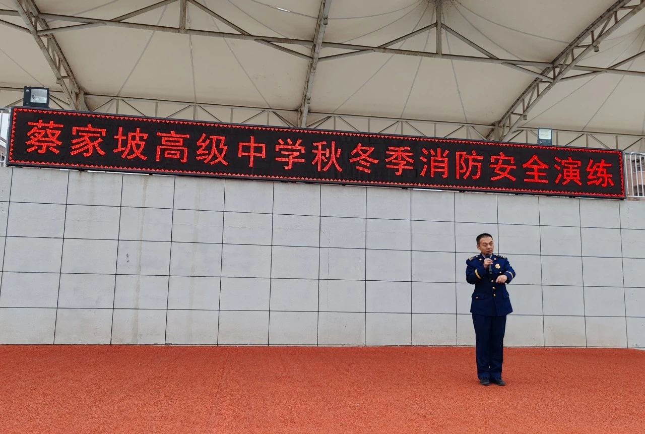 蔡家坡高级中学秋冬季消防安全演练