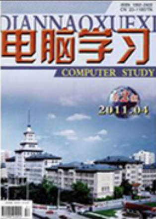 《电脑学习》