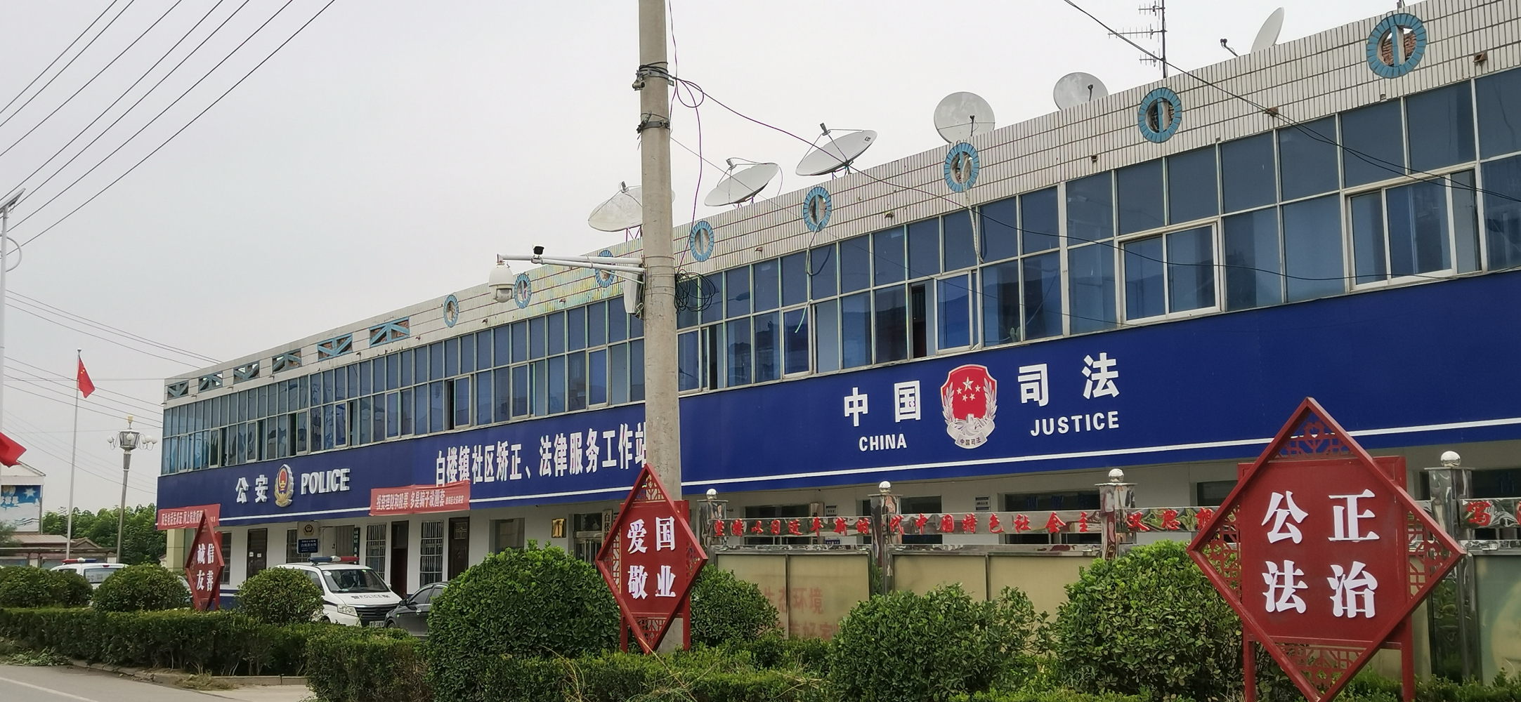 周口市淮阳区白楼镇派出所、司法所、社区矫正、法律服务工作站