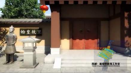 秦始皇诞生地 