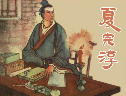 夏完淳画像