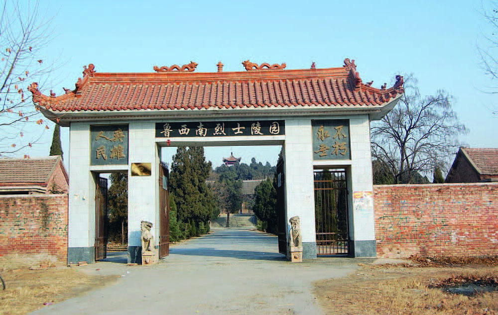 鲁西南烈士陵园旧照
