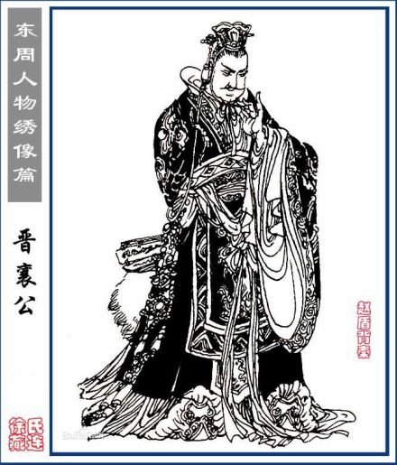 晋襄公