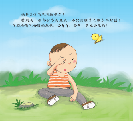 《珍爱生命——幼儿性健康教育绘本》插图 
