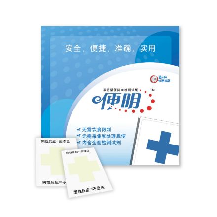 大便潜血检测试纸