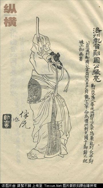 郧国公张亮