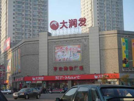大润发