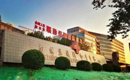 中国人民解放军联勤保障部队第九八〇医院