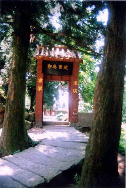 邺侯书院 