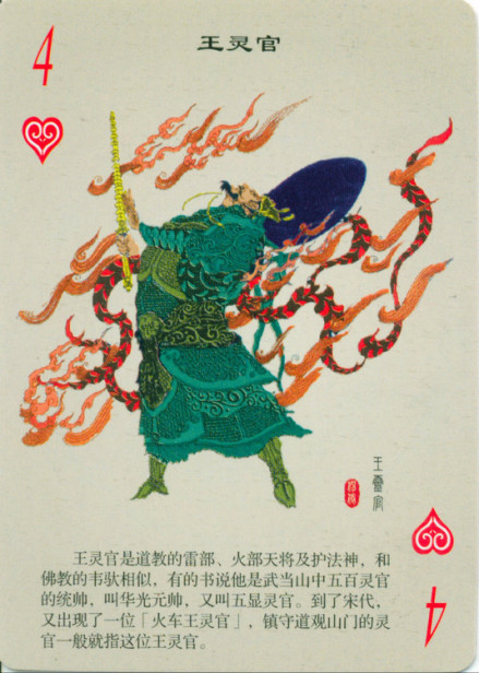 王灵官