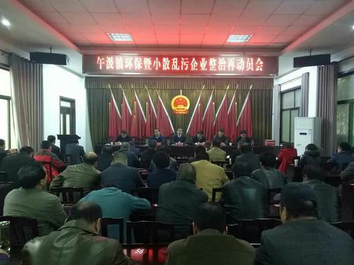 午汲镇环保暨小散乱污企业整治再动员会
