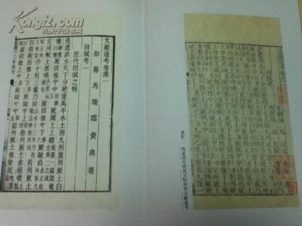 《文献通考·经籍考》