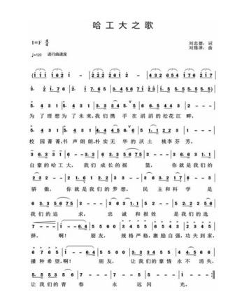 校歌