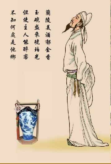 兰陵酒诗