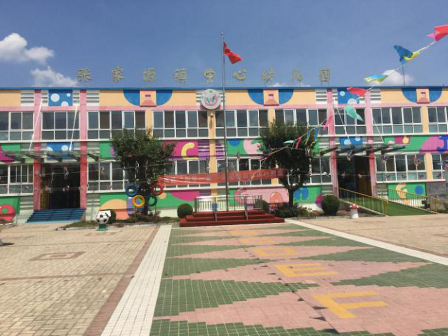 张家塬镇中心幼儿园