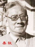 秦牧