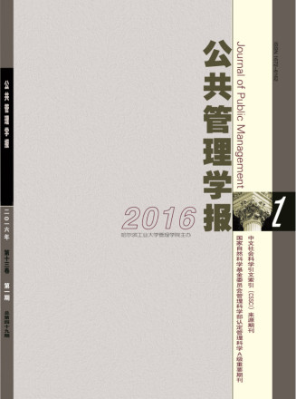《公共管理学报》