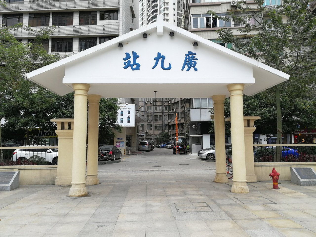 广九铁路广九站（大沙头站）旧址