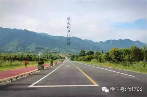 最美乡村公路——花源路