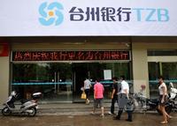更名为台州银行