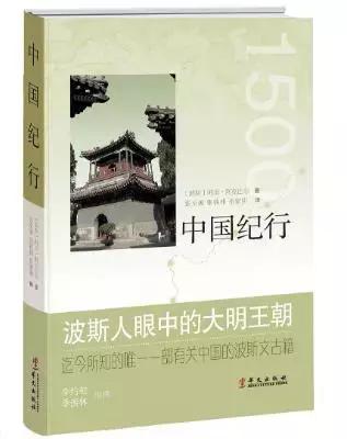 中国纪行