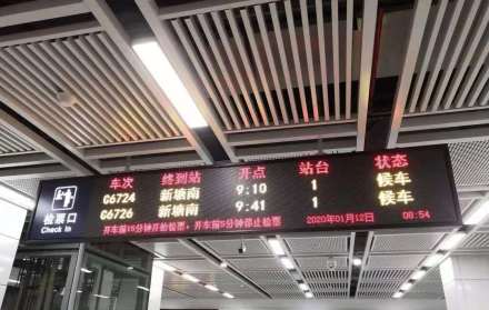车站显示屏