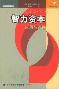 智力资本