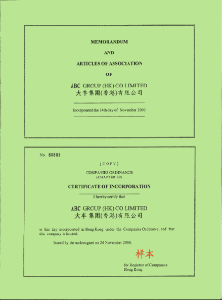 英文章程样本