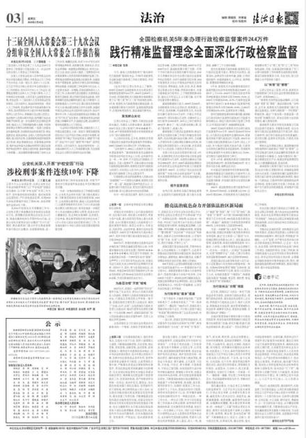法治日报法治版 