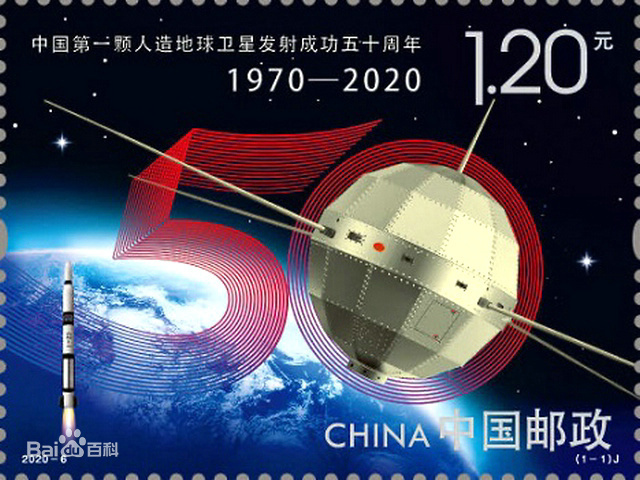 东方红一号发射成功50周年纪念邮票上的长征一号火箭图案