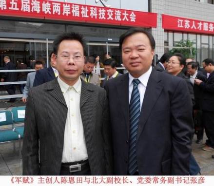 陈恩田与北大常务副书记、副校长张彦